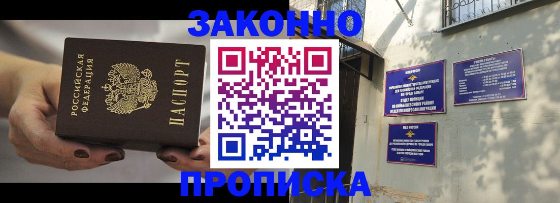 прописка законно в Нарьян-Маре