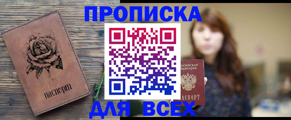 временная прописка в Нарьян-Маре